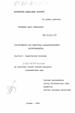 Себестоимость как категория социалистического воспроизводства - тема диссертации по экономике, скачайте бесплатно в экономической библиотеке