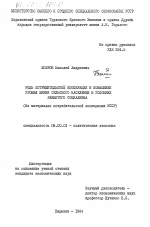 Роль потребительской кооперации в повышении уровня жизни сельского населения в условиях развитого социализма (на материалах потребительской кооперации УССР) - тема диссертации по экономике, скачайте бесплатно в экономической библиотеке