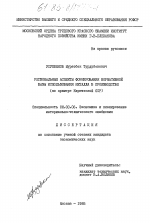 Региональные аспекты формирования нормативной базы использования металла в производстве (на примере Киргизской ССР) - тема диссертации по экономике, скачайте бесплатно в экономической библиотеке