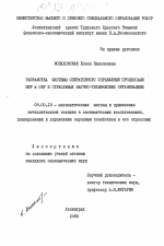 Разработка системы оперативного управления процессами НИР и ОКР в отраслевых научно-технических организациях - тема диссертации по экономике, скачайте бесплатно в экономической библиотеке