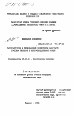 Закономерности и региональные особенности занятости трудовых ресурсов в непроизводственной сфере - тема диссертации по экономике, скачайте бесплатно в экономической библиотеке