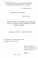 Механизм действия и использования закона преимущественного роста производства средств производства в условиях развитого социализма - тема диссертации по экономике, скачайте бесплатно в экономической библиотеке