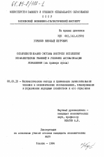 Совершенствование системы контроля исполнения управленческих решений в условиях автоматизации управления (на примере вузов) - тема диссертации по экономике, скачайте бесплатно в экономической библиотеке