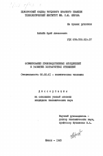 Формирование производственных объединений и развитие хозрасчетных отношений - тема диссертации по экономике, скачайте бесплатно в экономической библиотеке