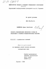 Сущность экономических интересов и формы их реализации в развитом социалистическом обществе - тема диссертации по экономике, скачайте бесплатно в экономической библиотеке