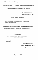 Пути повышения рентабельности на предприятиях серной промышленности - тема диссертации по экономике, скачайте бесплатно в экономической библиотеке