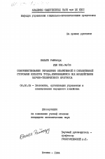 Совершенствование управления объективной и субъективной сторонами культуры труда, изменяющимися под воздействием научно-технического прогресса - тема диссертации по экономике, скачайте бесплатно в экономической библиотеке