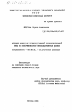 Влияние науки как непосредственной производительной силы на воспроизводство производственных фондов - тема диссертации по экономике, скачайте бесплатно в экономической библиотеке