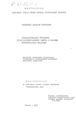 Совершенствование управления организационно-массовой работой в районных потребительских обществах - тема диссертации по экономике, скачайте бесплатно в экономической библиотеке