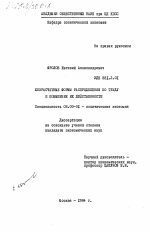 Хозрасчетные формы распределения по труду и повышение их действенности - тема диссертации по экономике, скачайте бесплатно в экономической библиотеке