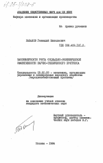 Закономерности роста социально-экономической эффективности научно-технического прогресса - тема диссертации по экономике, скачайте бесплатно в экономической библиотеке