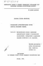 Исследование автоматизированных систем контроля исполнения решений - тема диссертации по экономике, скачайте бесплатно в экономической библиотеке