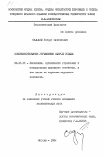 Совершенствование управления сферой отдыха - тема диссертации по экономике, скачайте бесплатно в экономической библиотеке