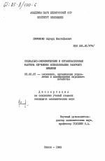 Социально-экономические и организационные факторы улучшения использования рабочего времени - тема диссертации по экономике, скачайте бесплатно в экономической библиотеке