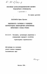 Эффективность сооружения и размещения внутригородских железнодорожно-автомобильных пересечений в разных уровнях - тема диссертации по экономике, скачайте бесплатно в экономической библиотеке