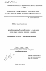 Единый народнохозяйственный комплекс - качественно новая стадия развития экономики социализма - тема диссертации по экономике, скачайте бесплатно в экономической библиотеке