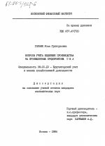 Вопросы учета издержек производства на промышленных предприятиях США - тема диссертации по экономике, скачайте бесплатно в экономической библиотеке