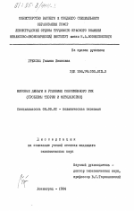 Мировые деньги в условиях современного ГМК (проблемы теории и методологии) - тема диссертации по экономике, скачайте бесплатно в экономической библиотеке