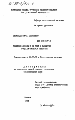 Реальные доходы и их рост в развитом социалистическом обществе - тема диссертации по экономике, скачайте бесплатно в экономической библиотеке