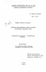 Политико-экономические аспекты развития творческого характера труда - тема диссертации по экономике, скачайте бесплатно в экономической библиотеке