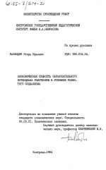 Экономическая сущность образовательного потенциала работников в условиях развитого социализма - тема диссертации по экономике, скачайте бесплатно в экономической библиотеке