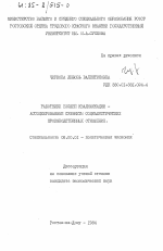 Работники высшей квалификации - ассоциированные субъекты социалистических производственных отношений - тема диссертации по экономике, скачайте бесплатно в экономической библиотеке