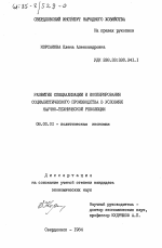 Развитие специализации и кооперирования социалистического производства в условиях научно-технической революции - тема диссертации по экономике, скачайте бесплатно в экономической библиотеке