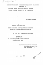 Премия в системе распределительных отношений развитого социалистического общества - тема диссертации по экономике, скачайте бесплатно в экономической библиотеке