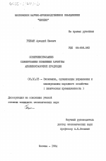 Совершенствование планирования повышения качества анилинокрасочной продукции - тема диссертации по экономике, скачайте бесплатно в экономической библиотеке