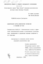 Планирование научно-технических разработок в условиях АСУ НПО - тема диссертации по экономике, скачайте бесплатно в экономической библиотеке