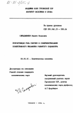 Возрастающая роль рабочих в совершенствовании хозяйственного механизма развитого социализма - тема диссертации по экономике, скачайте бесплатно в экономической библиотеке