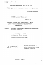 Повышение качества труда руководителя - важный фактор роста эффективности управленческой деятельности - тема диссертации по экономике, скачайте бесплатно в экономической библиотеке