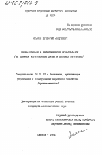 Себестоимость и незавершенное производство (на примере изготовления литых и кованых заготовок) - тема диссертации по экономике, скачайте бесплатно в экономической библиотеке