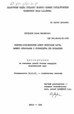 Политико-экономический аспект интеграции науки, высшего образования и производства при социализме - тема диссертации по экономике, скачайте бесплатно в экономической библиотеке