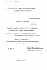 Проблемы сбалансированности спроса и предложения на кондитерские изделия в Грузинской ССР - тема диссертации по экономике, скачайте бесплатно в экономической библиотеке
