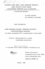 Анализ реализации продукции и финансовых результатов сельскохозяйственных предприятий (на примере предприятий СССР и государственного сектора Мали) - тема диссертации по экономике, скачайте бесплатно в экономической библиотеке