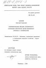 Совершенствование методики экономического обоснования мероприятий научно-технического прогресса в строительстве - тема диссертации по экономике, скачайте бесплатно в экономической библиотеке