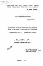 Противоречия товарного производства и планомерные формы их разрешения в условиях зрелого социализма - тема диссертации по экономике, скачайте бесплатно в экономической библиотеке