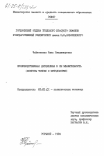 Производственная дисциплина и её эффективность (вопросы теории и методологии) - тема диссертации по экономике, скачайте бесплатно в экономической библиотеке