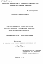 Социально-экономические аспекты деятельности комсомольско-молодежных производственных коллективов в развитом социалистическом обществе - тема диссертации по экономике, скачайте бесплатно в экономической библиотеке