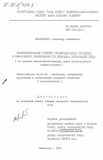 Совершенствование структур производственных процессов и оперативного планирования при бригадной организации труда (на примере механообрабатывающих цехов мелкосерийного машиностроения) - тема диссертации по экономике, скачайте бесплатно в экономической библиотеке