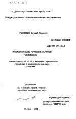 Совершенствование управления развитием робототехники - тема диссертации по экономике, скачайте бесплатно в экономической библиотеке