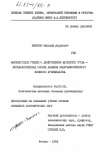 Марксистское учение о двойственном характере труда - методологическая основа анализа капиталистического военного производства - тема диссертации по экономике, скачайте бесплатно в экономической библиотеке