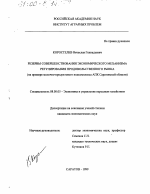 Резервы совершенствования экономического механизма регулирования продовольственного рынка - тема диссертации по экономике, скачайте бесплатно в экономической библиотеке