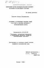 Различия в потреблении сельских семей и их учет в практике изучения и прогнозирования спроса - тема диссертации по экономике, скачайте бесплатно в экономической библиотеке