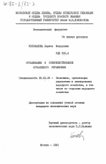 Организация и совершенствование отраслевого управления - тема диссертации по экономике, скачайте бесплатно в экономической библиотеке