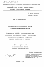 Синтез модели автоматизированной системы управления вычислительным центром - тема диссертации по экономике, скачайте бесплатно в экономической библиотеке