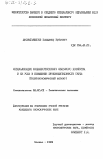 Специализация социалистического сельского хозяйства и её роль в повышении производительности труда (политэкономический аспект) - тема диссертации по экономике, скачайте бесплатно в экономической библиотеке