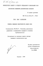 Резервы снижения себестоимости добычи серы - тема диссертации по экономике, скачайте бесплатно в экономической библиотеке