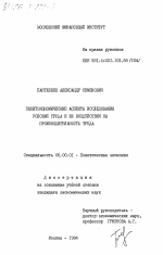 Политэкономические аспекты исследования условий труда и их воздействия на производительность труда - тема диссертации по экономике, скачайте бесплатно в экономической библиотеке